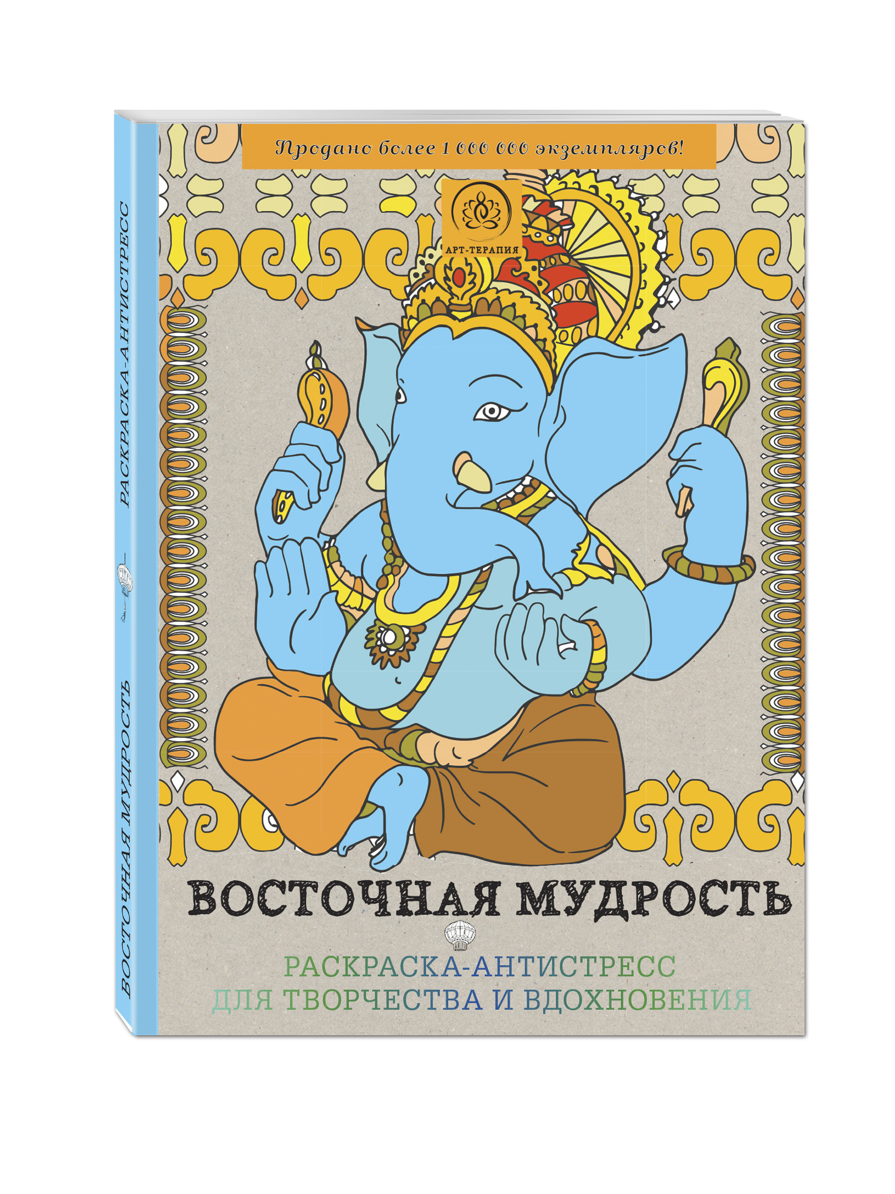 Подарочный комплект со скидкой: 2 раскраски («Восточная мудрость» и «Моретерапия») + цветные карандаши