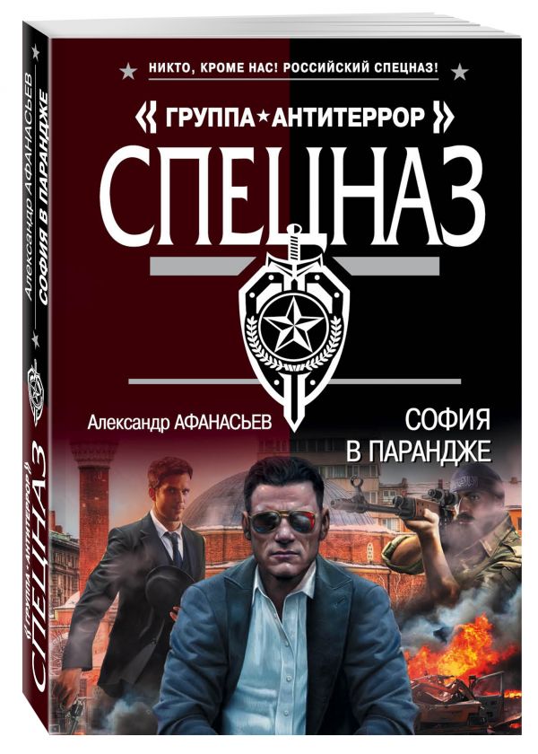 София в парандже София в парандже Афанасьев А.