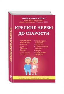 Крепкие нервы до старости