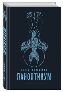 Паноптикум