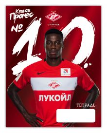 Тетрадь Спартак. Квинси Промес (48 л., клетка)