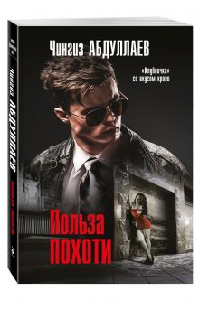 Польза похоти