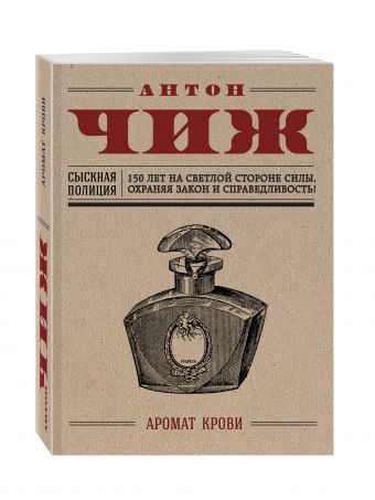 Аромат крови Аромат крови Чиж А.