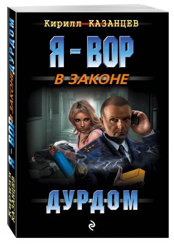 

Дурдом