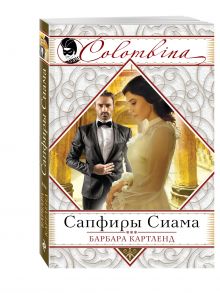 Сапфиры Сиама