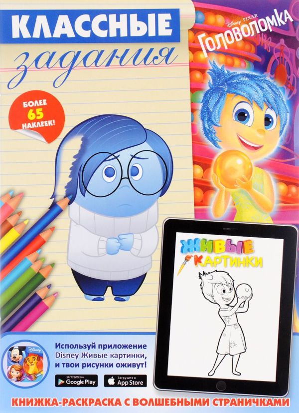 Головоломка. Классные задания. Головоломка. Классные задания.