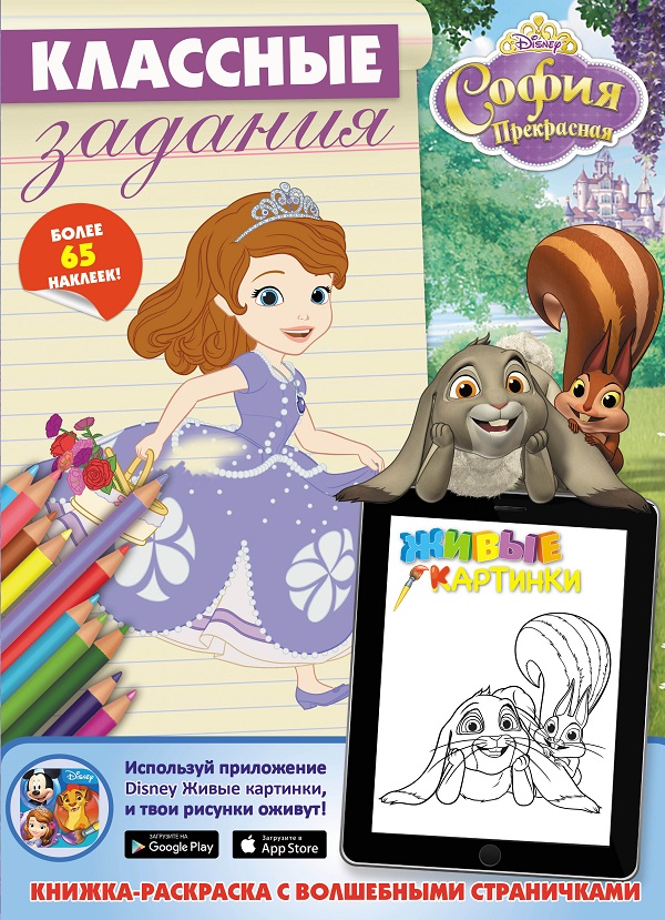 София Прекрасная. Классные задания.