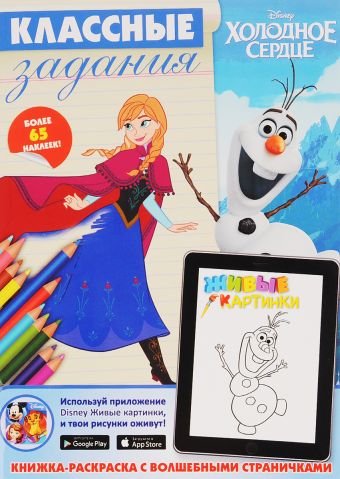Холодное сердце. Классные задания. Холодное сердце. Классные задания.