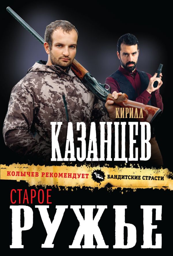 

Старое ружье