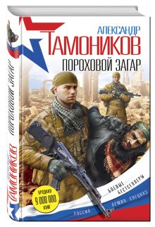 Пороховой загар