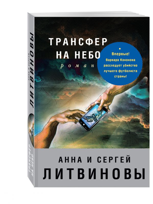 Трансфер на небо Трансфер на небо Литвинова А.В., Литвинов С.В.