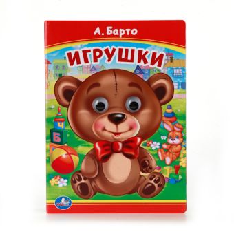 ИГРУШКИ. (КНИЖКА С ГЛАЗКАМИ). ФОРМАТ: 160Х220ММ. ОБЪЕМ: 10 КАРТ. СТР. в кор.5*10шт ИГРУШКИ. (КНИЖКА С ГЛАЗКАМИ). ФОРМАТ: 160Х220ММ. ОБЪЕМ: 10 КАРТ. СТР. в кор.5*10шт