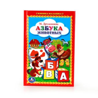 АЗБУКА ЖИВОТНЫХ. (КНИЖКА-МАЛЫШКА). ФОРМАТ: 110Х165 ММ, 48 СТР. в кор.30шт АЗБУКА ЖИВОТНЫХ. (КНИЖКА-МАЛЫШКА). ФОРМАТ: 110Х165 ММ, 48 СТР. в кор.30шт