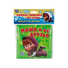 МАША И МЕДВЕДЬ. МАША И ЕЕ ДРУЗЬЯ. КНИГА-ПИЩАЛКА ДЛЯ ВАННЫ. ФОРМАТ: 14Х14СМ. 8СТР. в кор.60шт