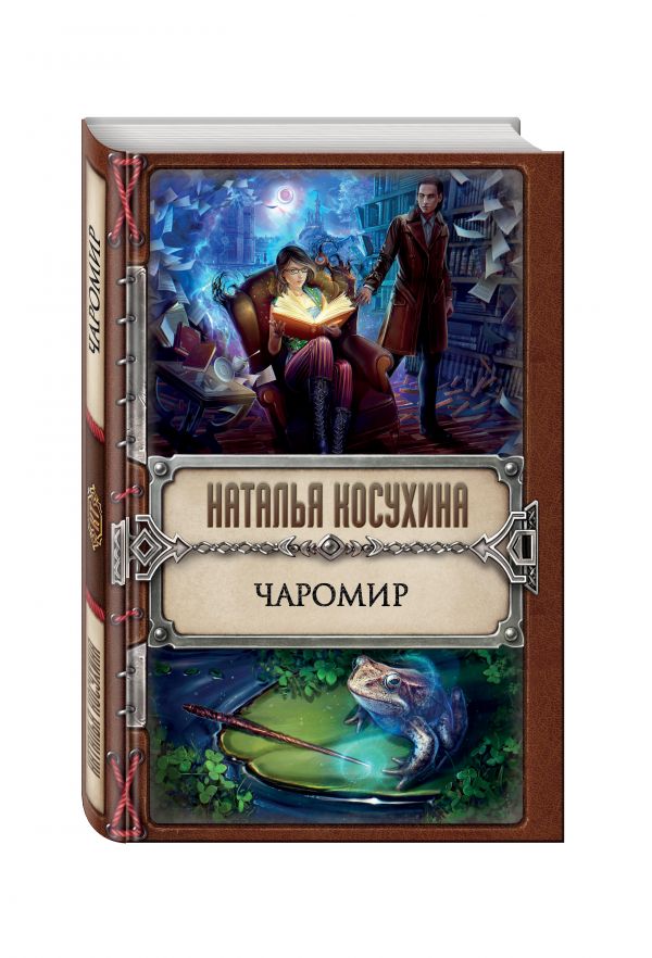 

Чаромир