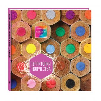 Блокнот для художественных идей. Карандаши (твёрдый переплёт, альбомный формат, 96 стр., 255х255 мм) Блокнот для художественных идей. Карандаши (твёрдый переплёт, альбомный формат, 96 стр., 255х255 мм)