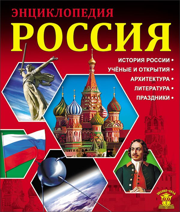 ЗНАНИЯ - СИЛА. РОССИЯ ЗНАНИЯ - СИЛА. РОССИЯ