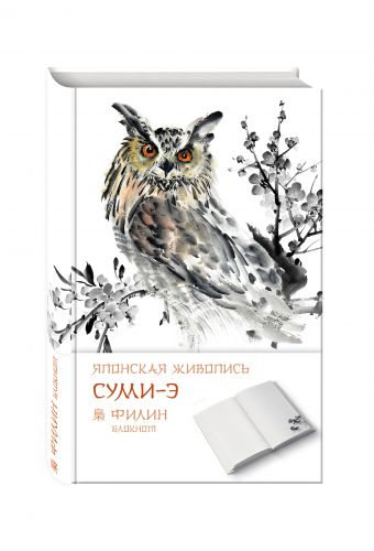 

Японская живопись суми-э. Филин