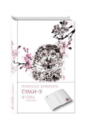 

Японская живопись суми-э. Сова