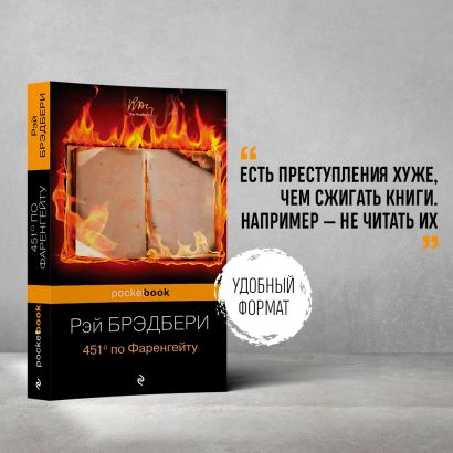 Книга 451' по Фаренгейту • Рэй Брэдбери – купить книгу по низкой цене ...