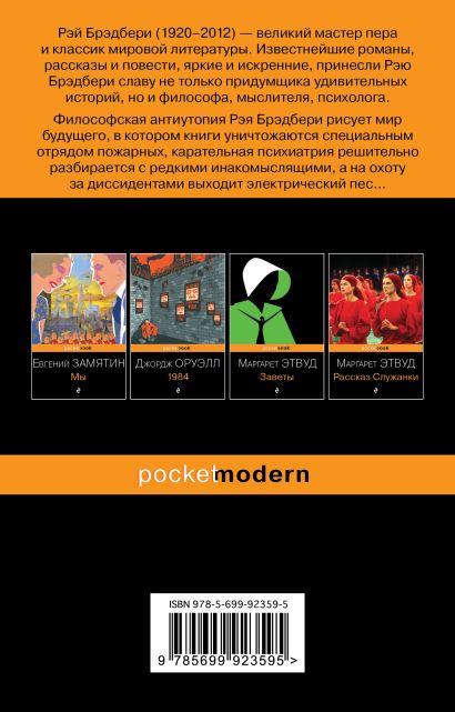 Книга 451' по Фаренгейту • Рэй Брэдбери – купить книгу по низкой цене ...