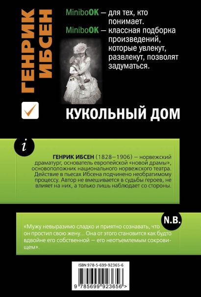 Книга Кукольный дом • Генрик Ибсен – купить книгу по низкой цене ...