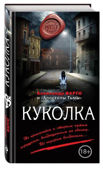Куколка Куколка Варго А.