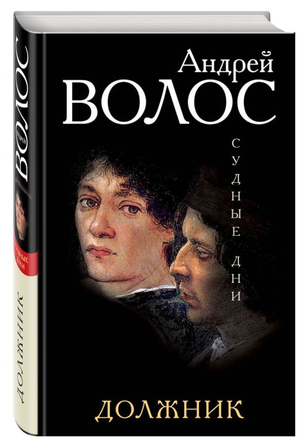 

Должник