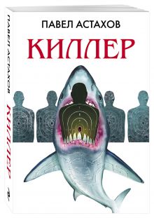 Киллер