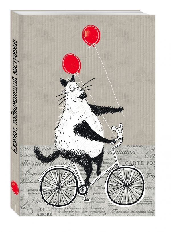 

Блокнот mini. Блокнот, поднимающий настроение (на велосипеде)