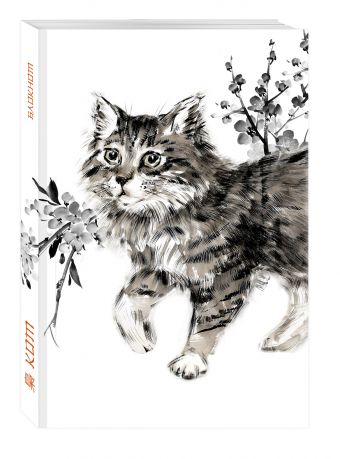 Японская живопись суми-э. Кот. Блокнот mini. Японская живопись суми-э. Кот. Блокнот mini. Васильева А.В.