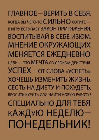 Блокнот. Главное - верить в себя (формат А5, мотивирующие фразы, крафт обложка) Блокнот. Главное - верить в себя (формат А5, мотивирующие фразы, крафт обложка)