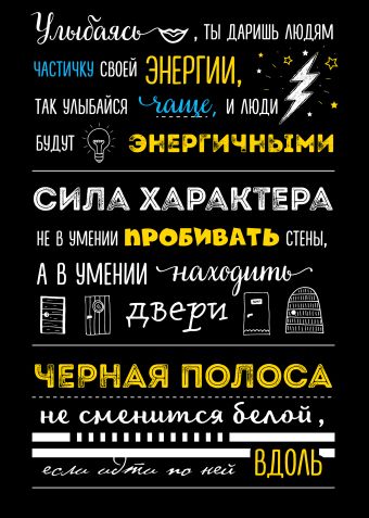 Блокнот. Сила характера (формат А5, мотивирующие фразы, чёрная обложка) Блокнот. Сила характера (формат А5, мотивирующие фразы, чёрная обложка)
