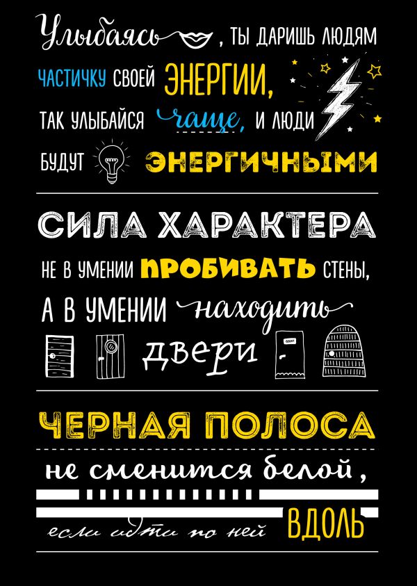 Блокнот. Сила характера (формат А5, мотивирующие фразы, чёрная обложка) Блокнот. Сила характера (формат А5, мотивирующие фразы, чёрная обложка)