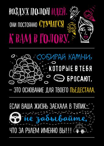 Блокнот. Воздух полон идей (формат А5, мотивирующие фразы, чёрная обложка) Блокнот. Воздух полон идей (формат А5, мотивирующие фразы, чёрная обложка)