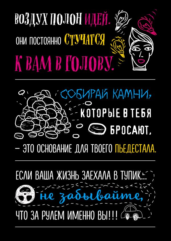 Блокнот. Воздух полон идей (формат А5, мотивирующие фразы, чёрная обложка) Блокнот. Воздух полон идей (формат А5, мотивирующие фразы, чёрная обложка)