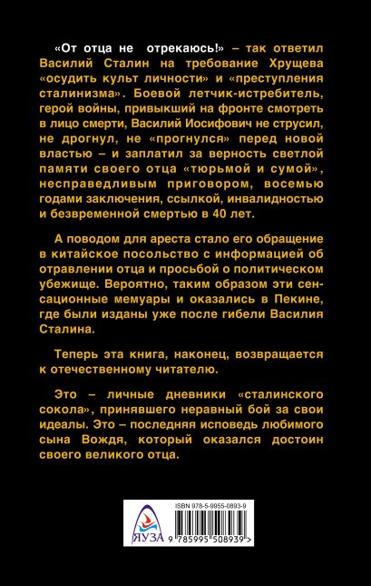 Сталин от отца не отрекаюсь. От отца не отрекаюсь. От отца не отрекаюсь Сталин. От отца не отрекаюсь купить книгу. Обложка книги Сталина в. от отца не отрекаюсь.