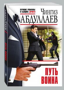 Путь воина