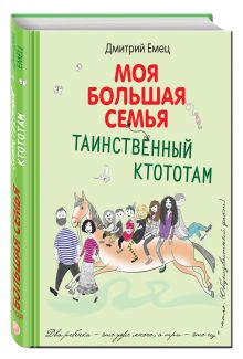 Таинственный Ктототам (белое оформление)