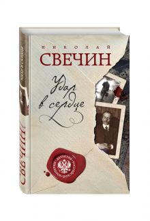 Удар в сердце