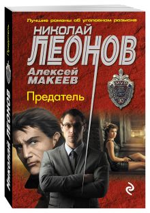 Предатель