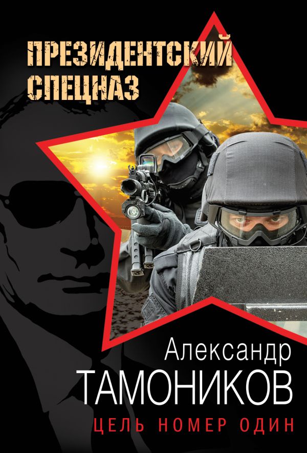

Цель номер один