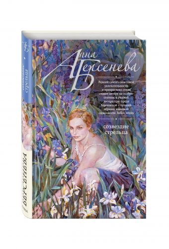 Созвездие Стрельца Созвездие Стрельца Берсенева А.