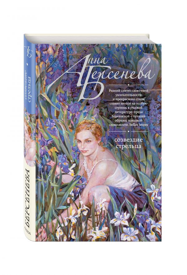 Созвездие Стрельца Созвездие Стрельца Берсенева А.