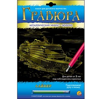 Гравюра А4 в конверте. Золото. ЛАЙНЕР (Арт. Г-6104) Гравюра А4 в конверте. Золото. ЛАЙНЕР (Арт. Г-6104)