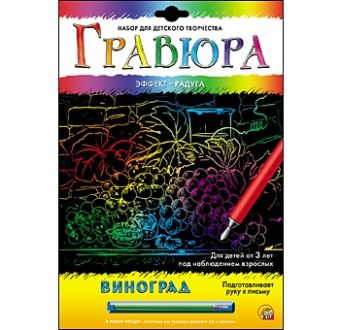 Гравюра А4 в конверте. Радуга. ВИНОГРАД (Арт. Г-6126) Гравюра А4 в конверте. Радуга. ВИНОГРАД (Арт. Г-6126)