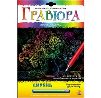 Гравюра А4 в конверте. Радуга. СИРЕНЬ (Арт. Г-6130) Гравюра А4 в конверте. Радуга. СИРЕНЬ (Арт. Г-6130)