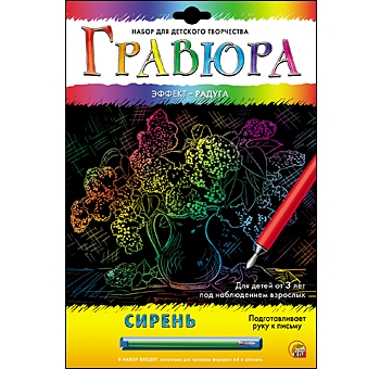 Гравюра А4 в конверте. Радуга. СИРЕНЬ (Арт. Г-6130) Гравюра А4 в конверте. Радуга. СИРЕНЬ (Арт. Г-6130)