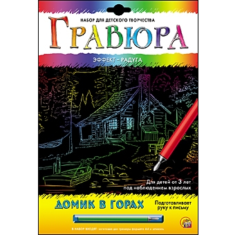 Гравюра А4 в конверте. Радуга. ДОМИК В ГОРАХ (Арт. Г-6133) Гравюра А4 в конверте. Радуга. ДОМИК В ГОРАХ (Арт. Г-6133)