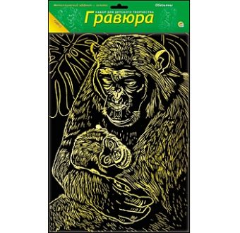 Гравюра А4 в пакете с ручкой. Золото. ОБЕЗЬЯНЫ (Арт. Г-6164) Гравюра А4 в пакете с ручкой. Золото. ОБЕЗЬЯНЫ (Арт. Г-6164)